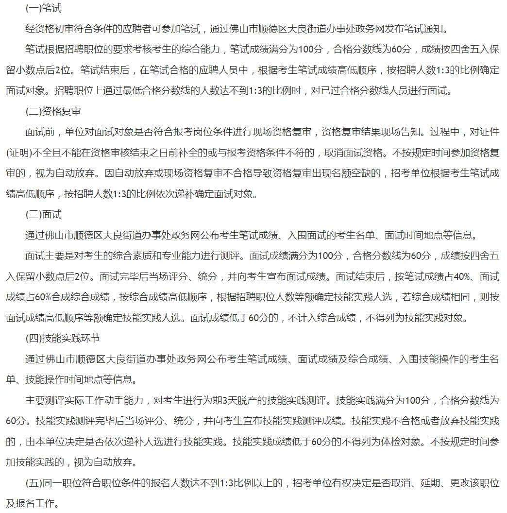 2025广东佛山顺德社区卫生服务中心招聘汇总