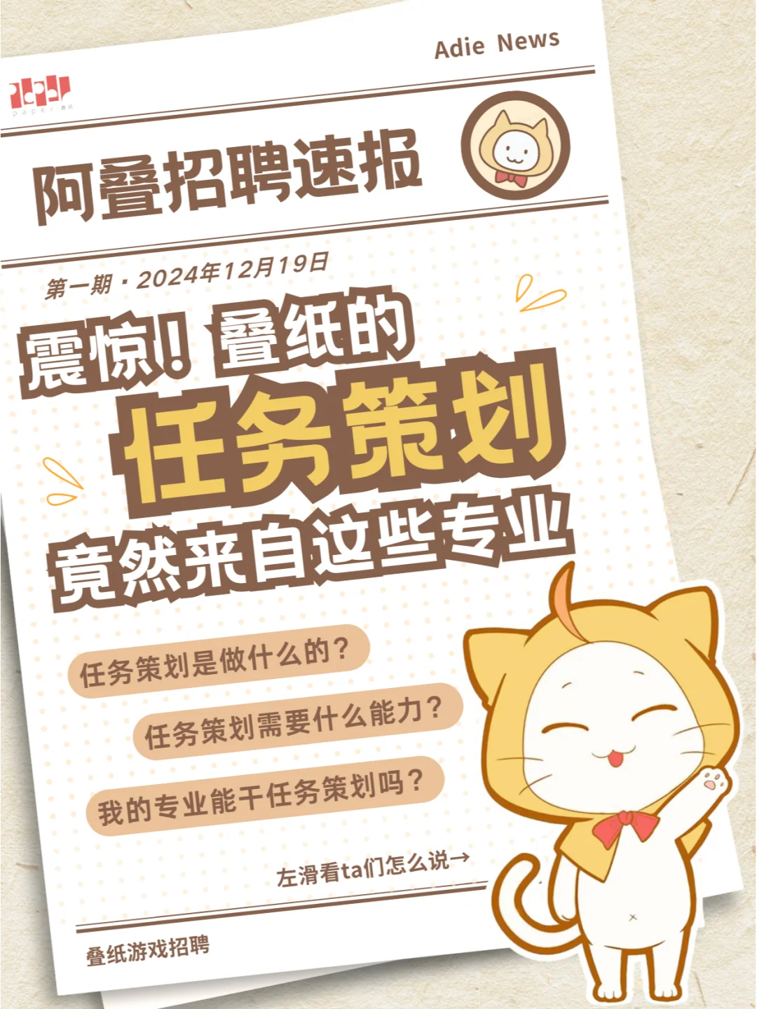 震惊！叠纸的任务策划竟然来自这些专业