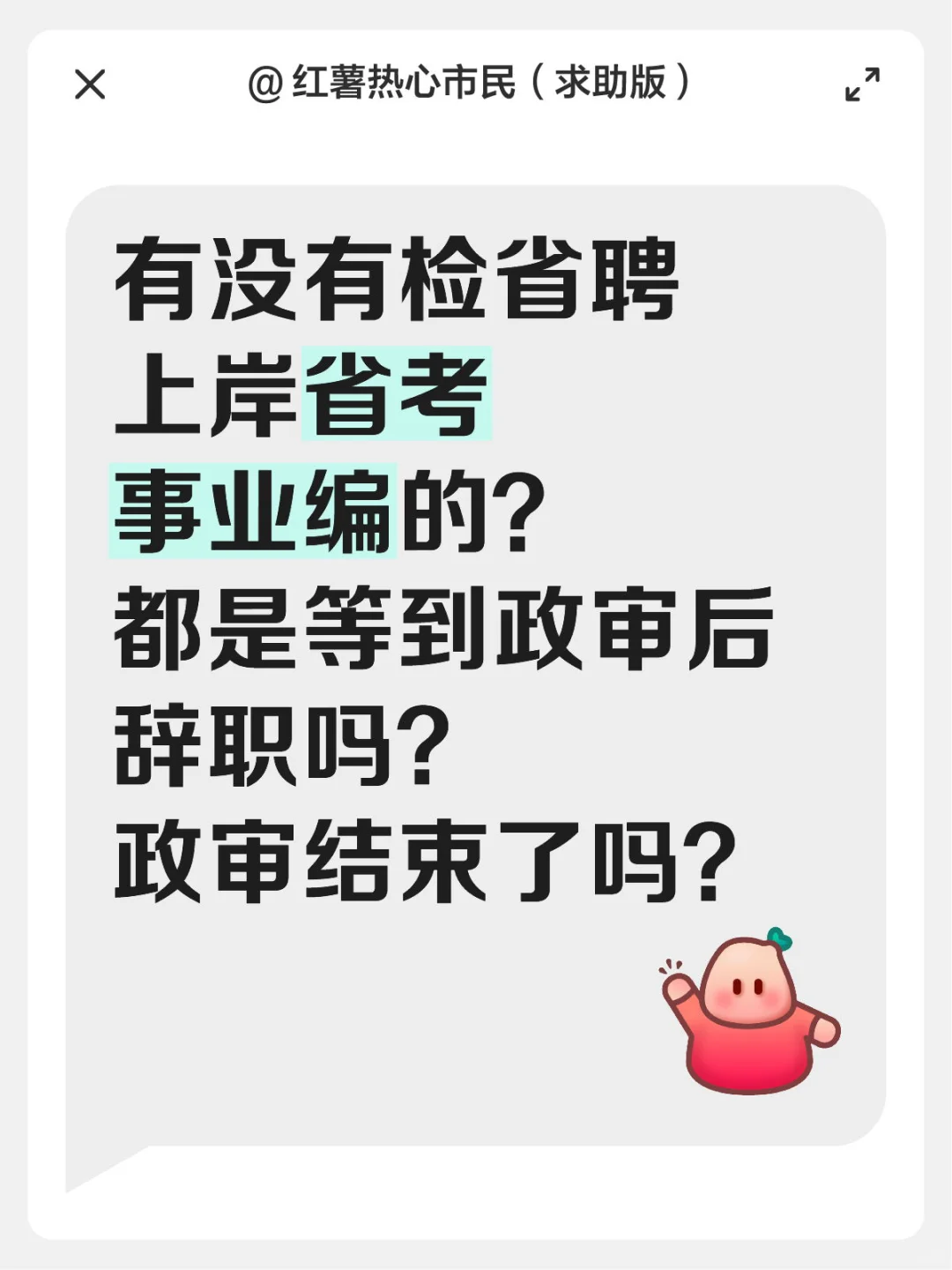 检察院省聘书记员有上岸的吗？