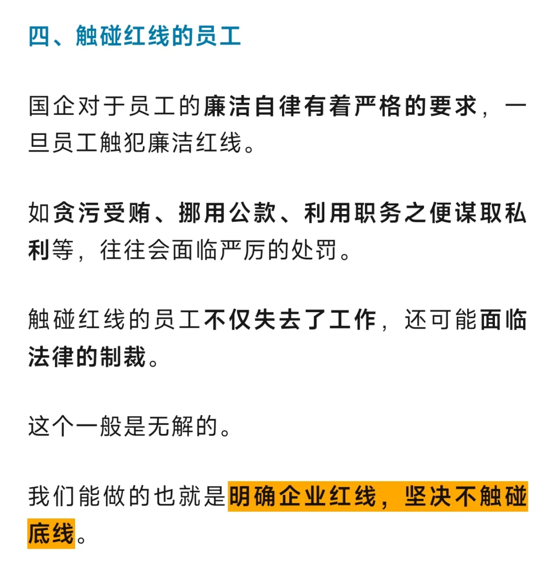 很残酷！多家国央企开始实施“员工退出”