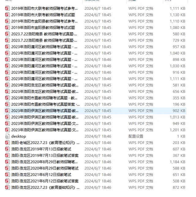 洛阳市公开招聘教师联考公告