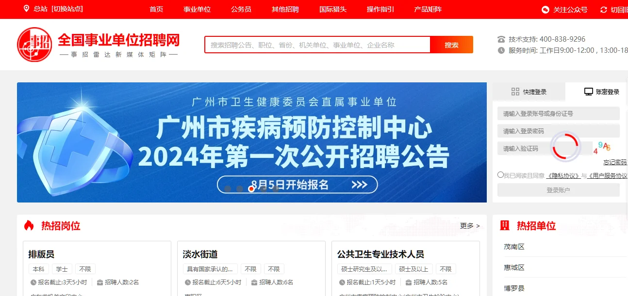 公务员 | 事业编，8大招聘网站