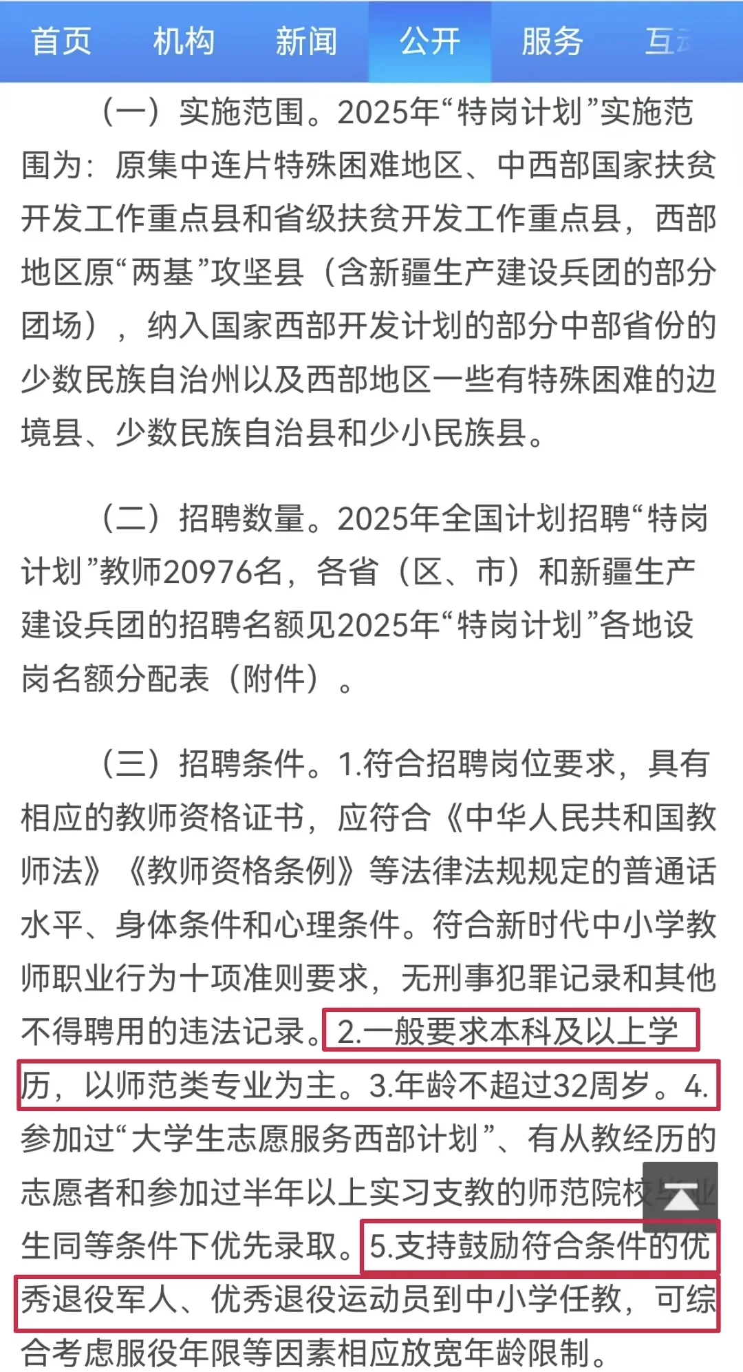特岗教师报考常见问题（有变化）