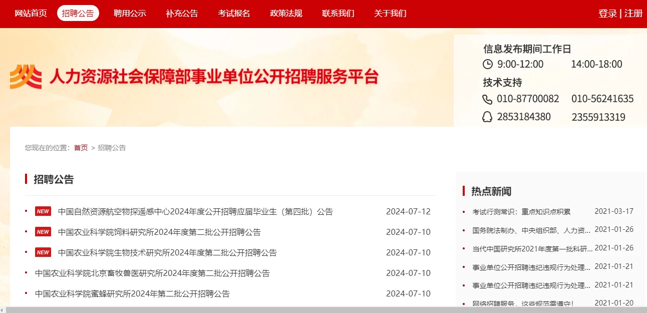 公务员 | 事业编，8大招聘网站