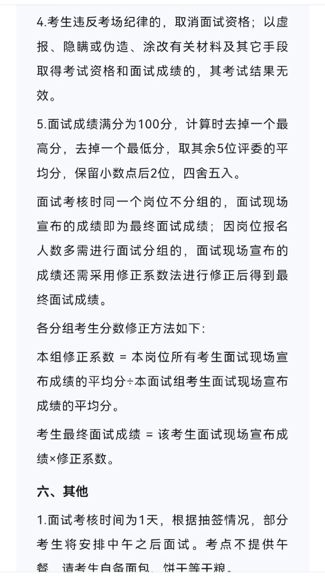 福州闽侯县教师招聘面试公告