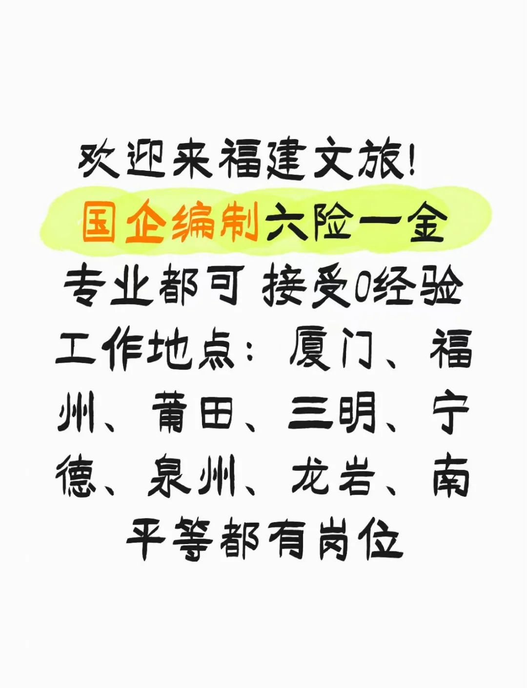 欢迎来福建文旅！