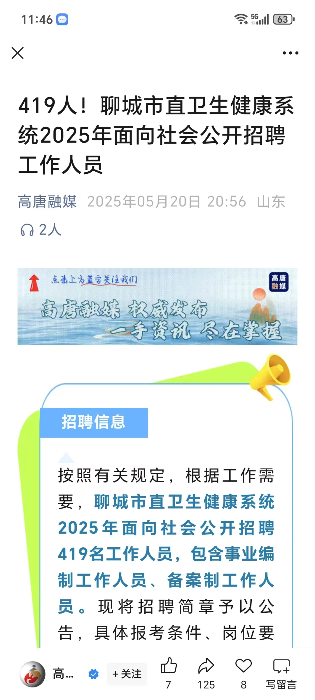 山东聊城市卫生健康系统这是大爆发？？？