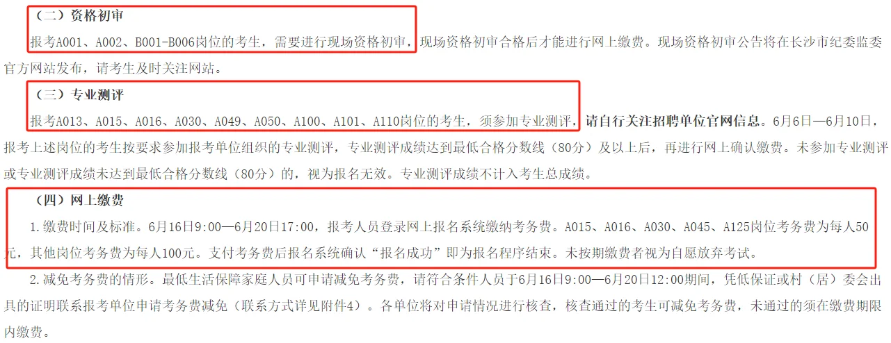 5.29-6.5长沙市直事业单位聘 （选调）160名