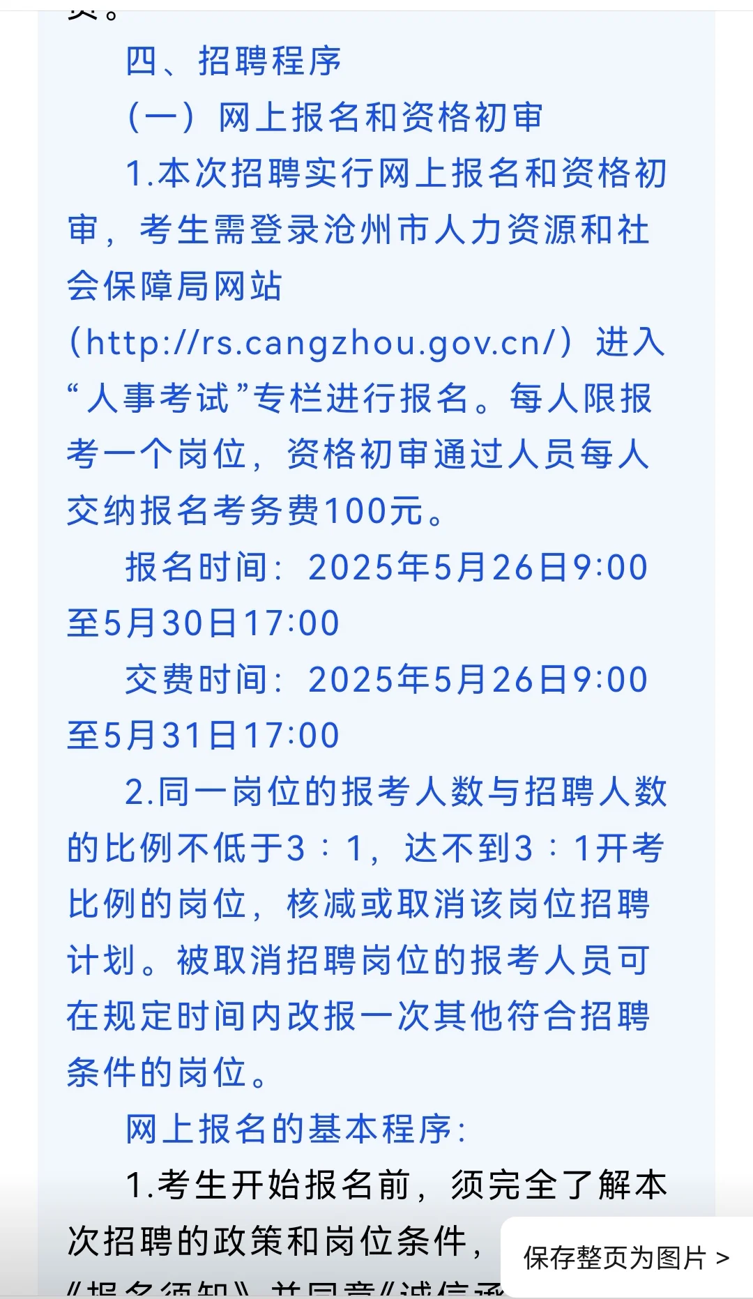 沧州市直招聘133名
