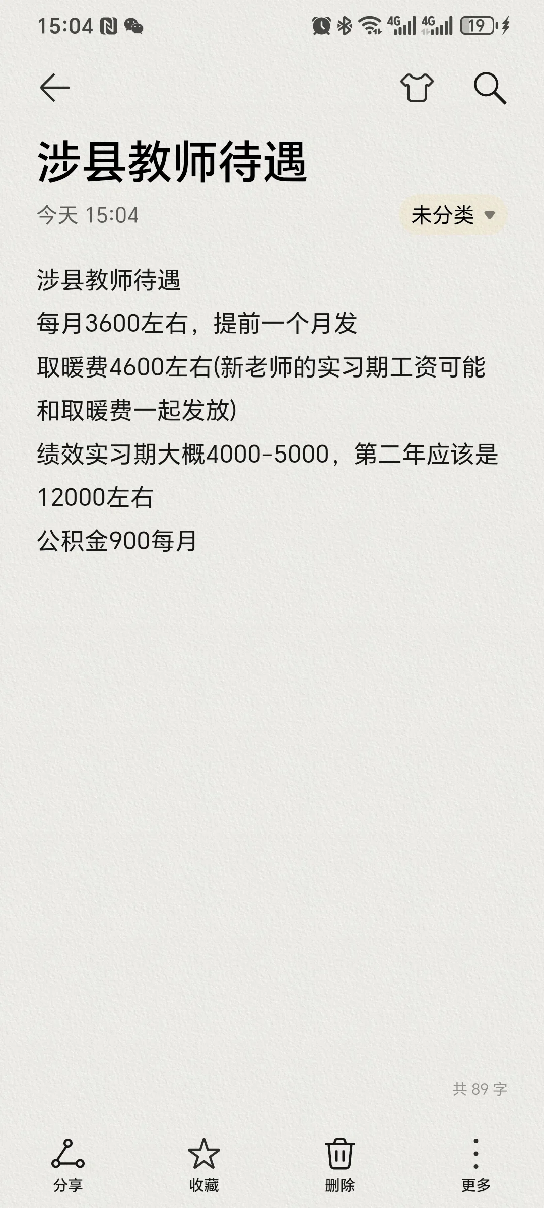 涉县教师待遇好不好