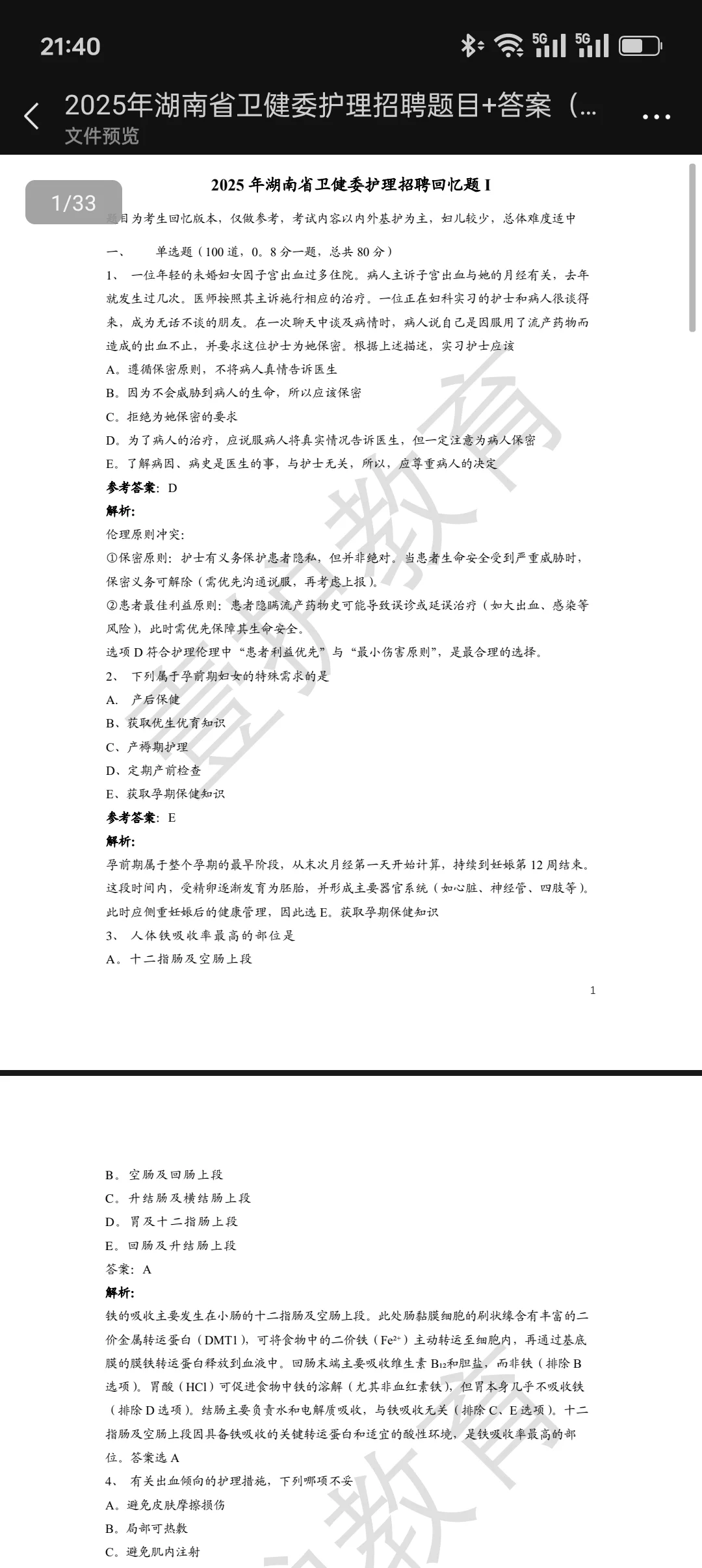 湖南省卫健委护理招聘真题汇总