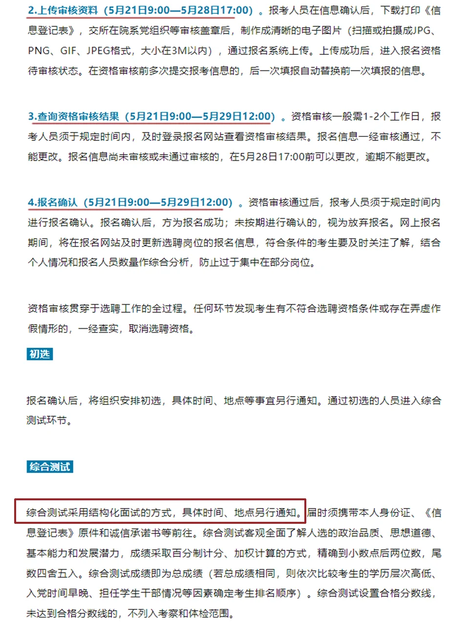青岛25届最后一个人才引进：城选计划45人！
