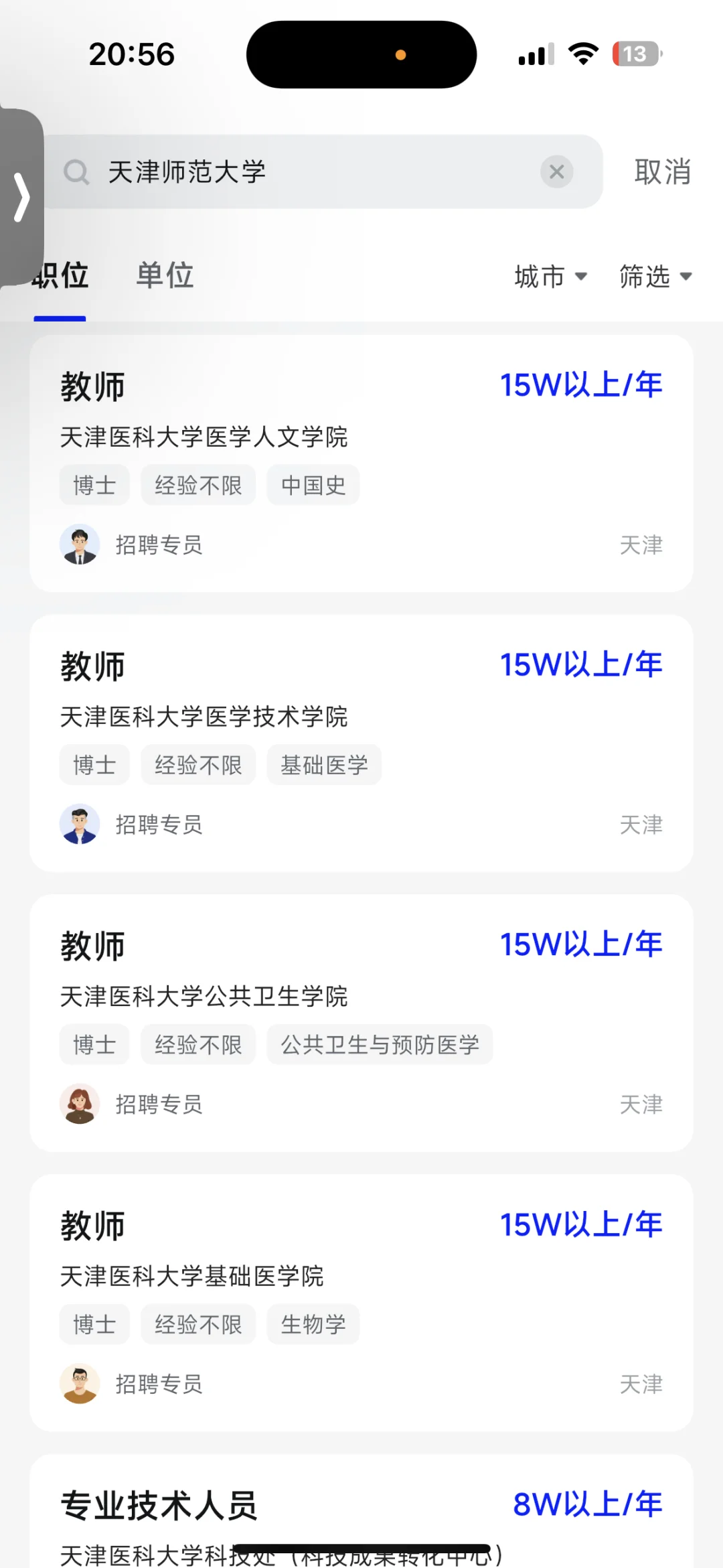 天津师范大学｜毕业生薪资调查?