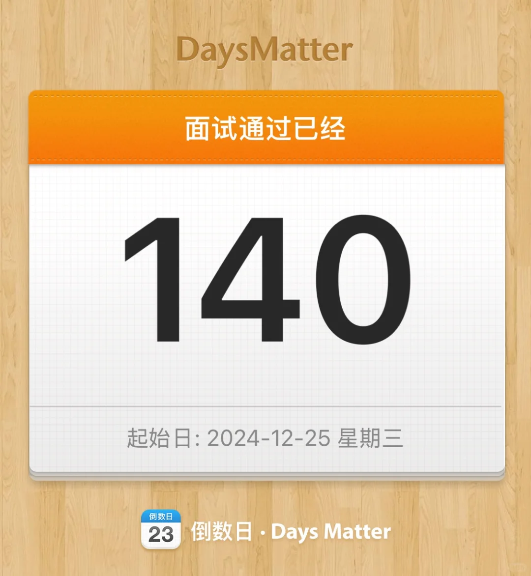 140天了，还没审批完嘛