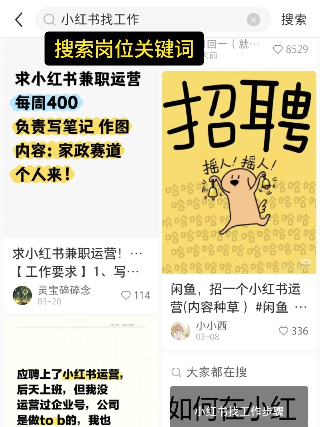 只有我觉得小红书比boss找工作有用嘛?