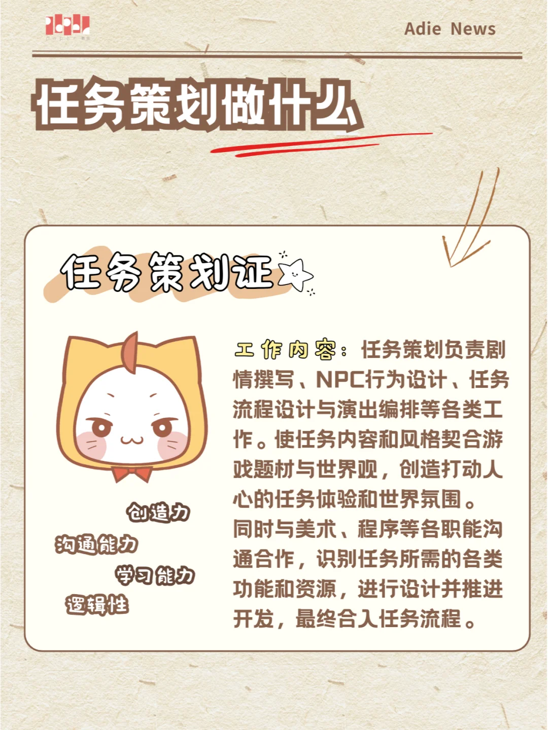 震惊！叠纸的任务策划竟然来自这些专业