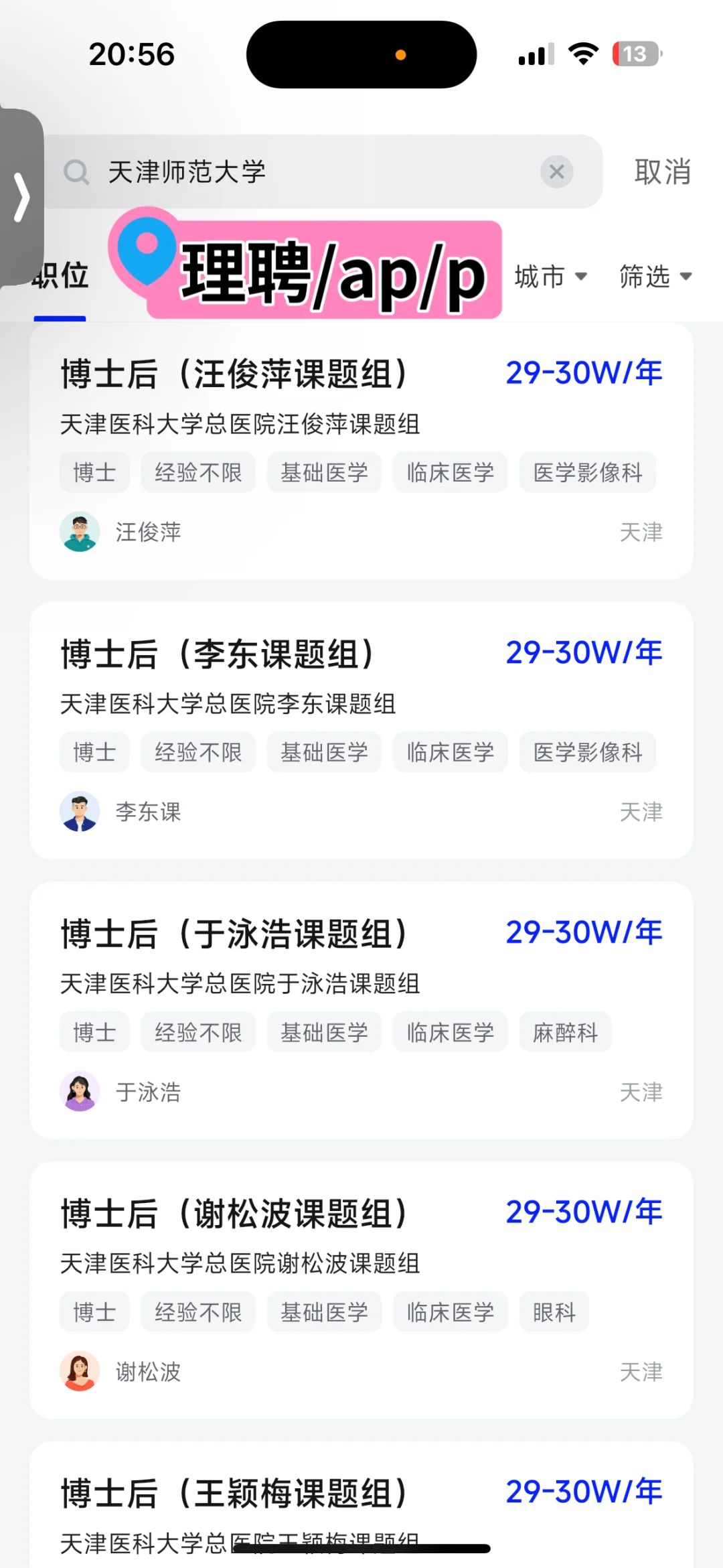 天津师范大学｜毕业生薪资调查?