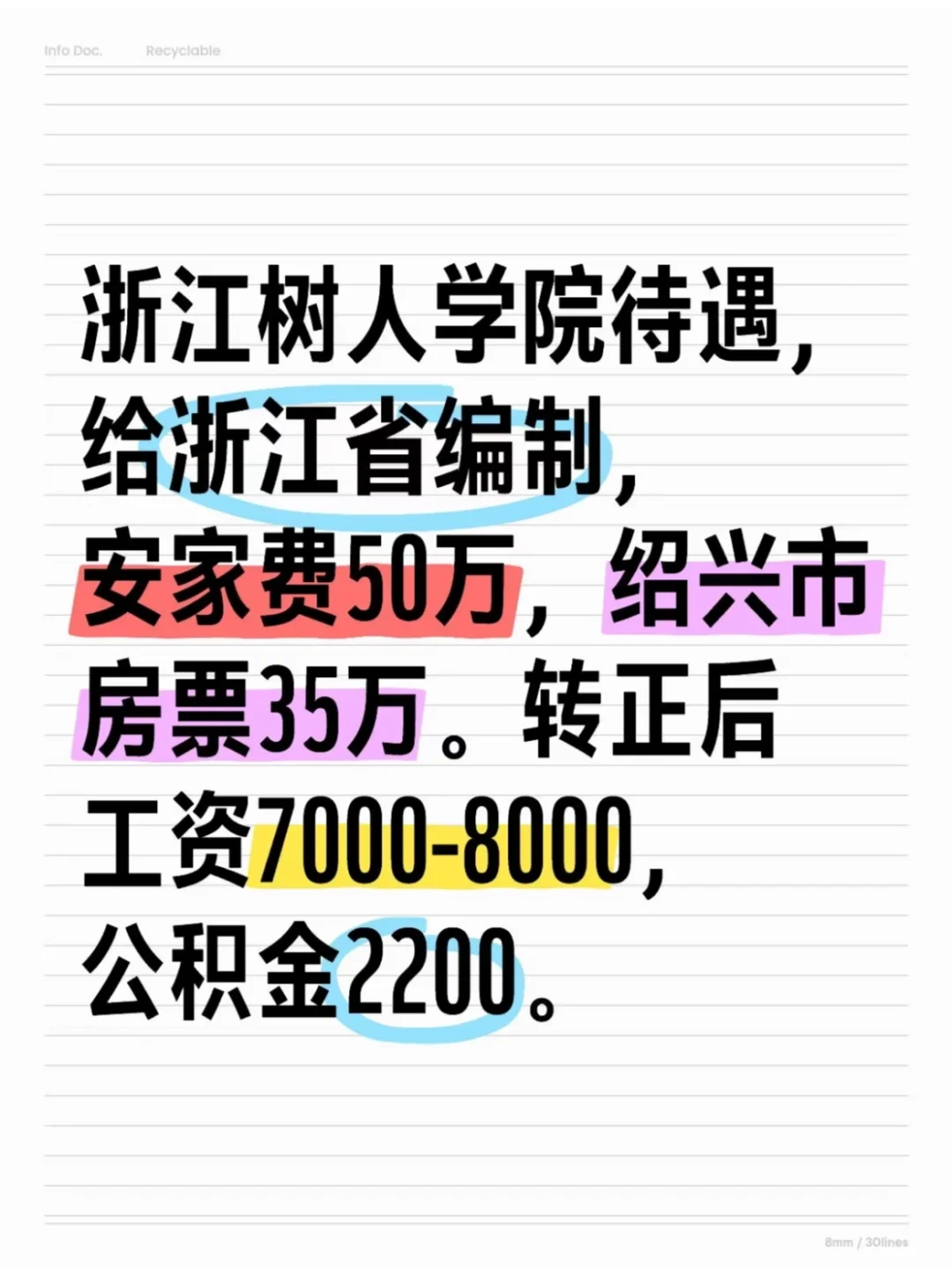 浙江高校待遇