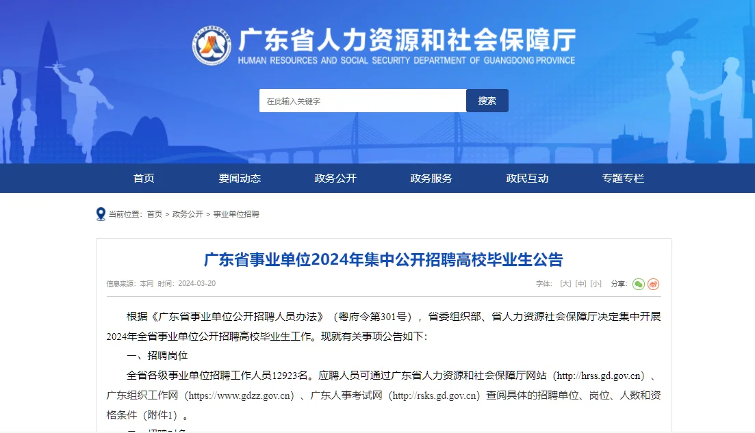 公务员 | 事业编，8大招聘网站