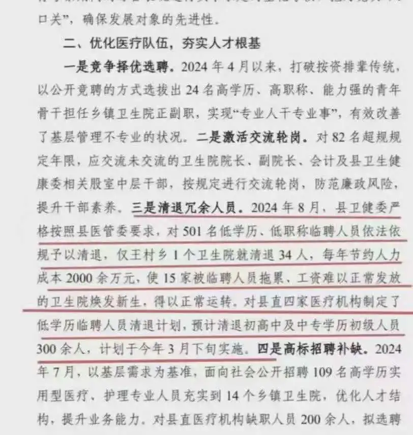 医疗圈大地震！501名医护被清退，时代淘汰你
