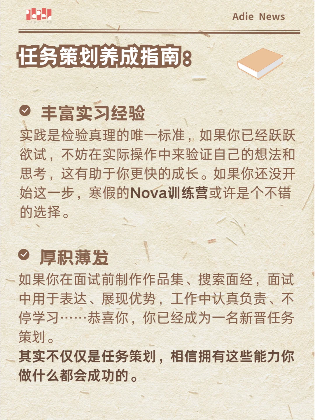 震惊！叠纸的任务策划竟然来自这些专业
