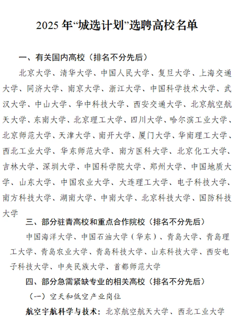 青岛25届最后一个人才引进：城选计划45人！