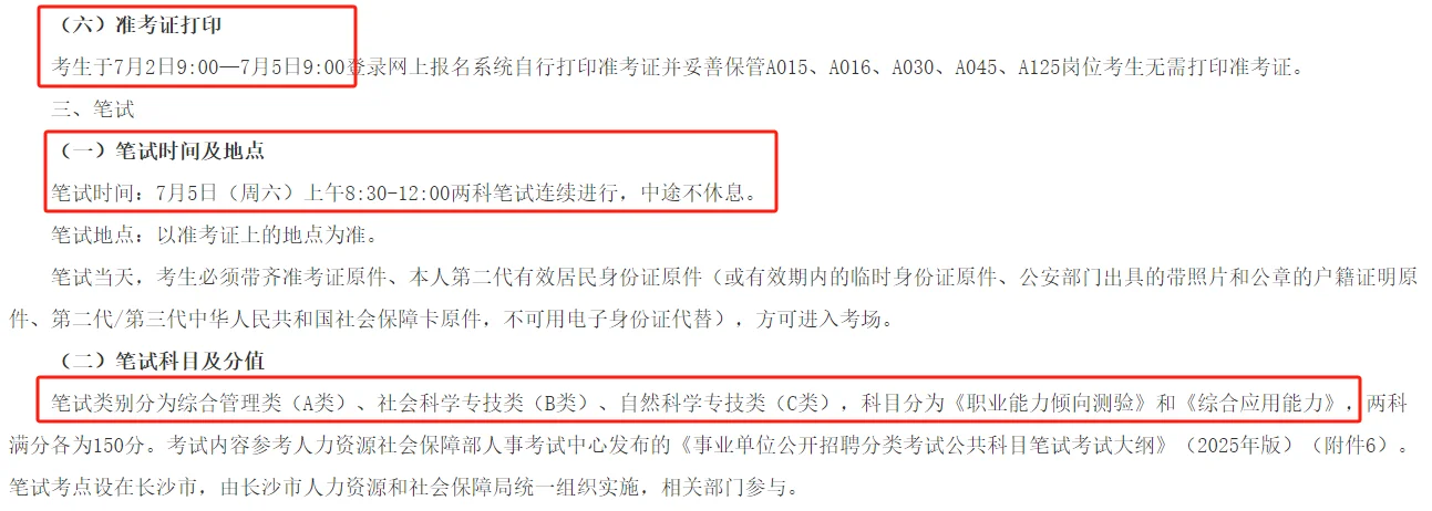 5.29-6.5长沙市直事业单位聘 （选调）160名