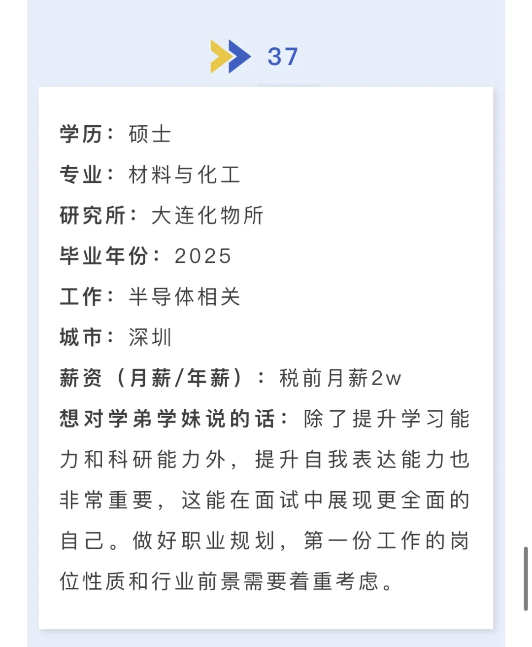 国科大｜毕业生薪资调查?卷的起飞…