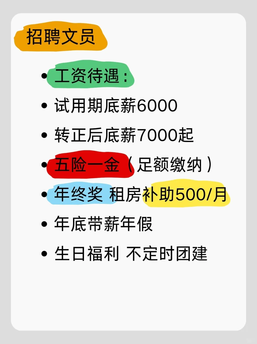 急聘文员