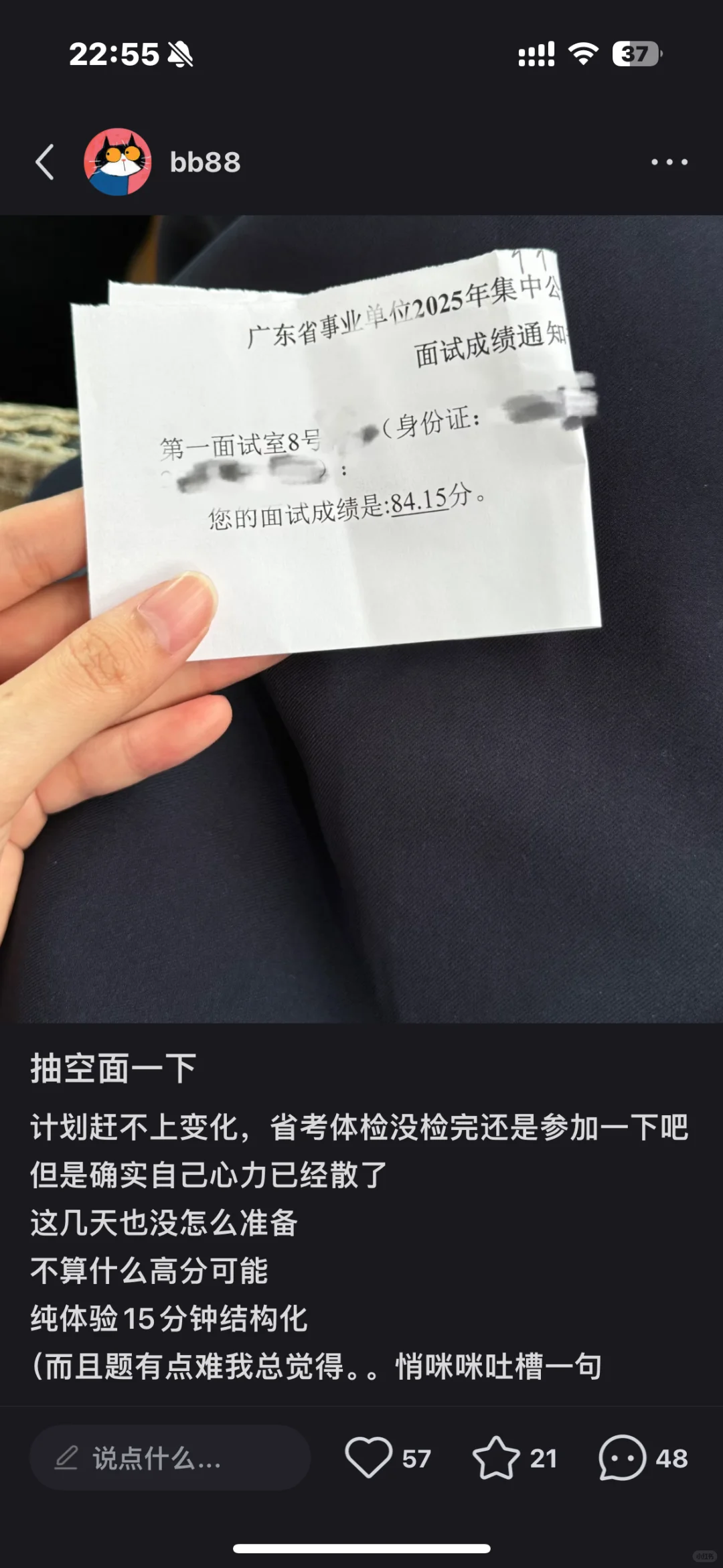 体检名单出来了 写个复盘
