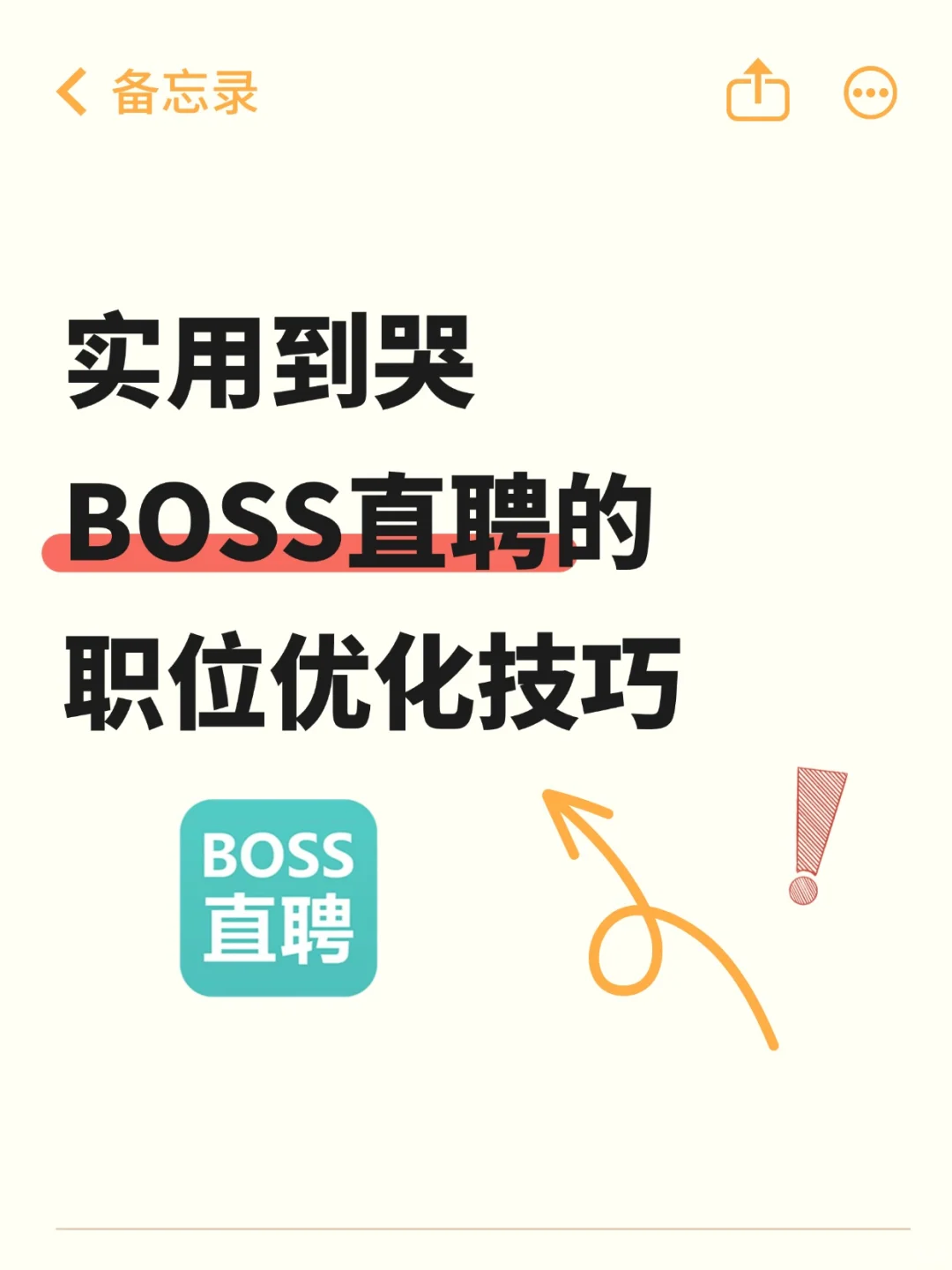 BOSS 直聘发岗开挂攻略?速收！