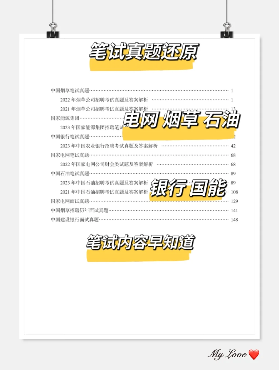 央国企招聘信息汇总+招聘条件+备考资料全攻