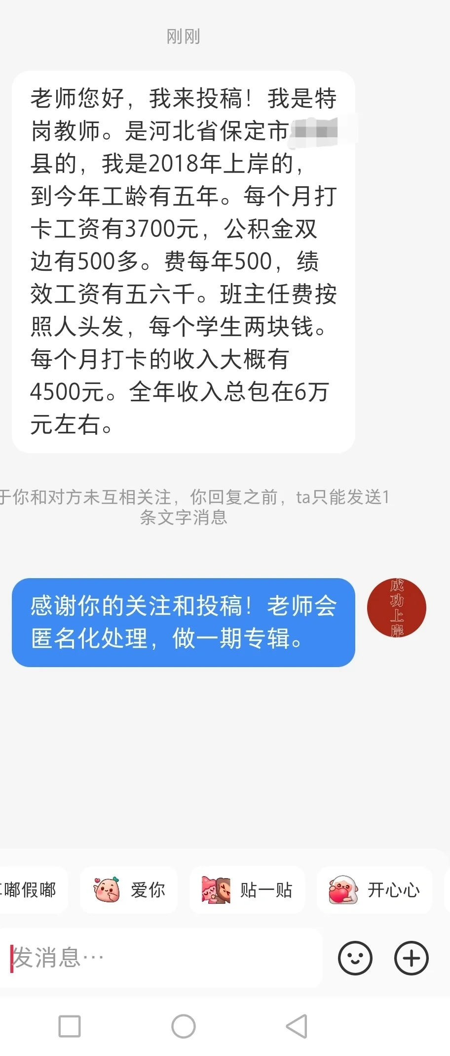 河北省特岗教师待遇