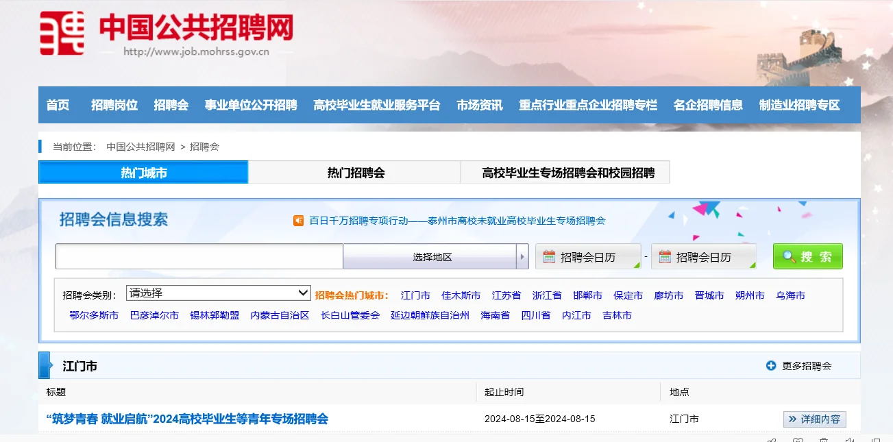 公务员 | 事业编，8大招聘网站