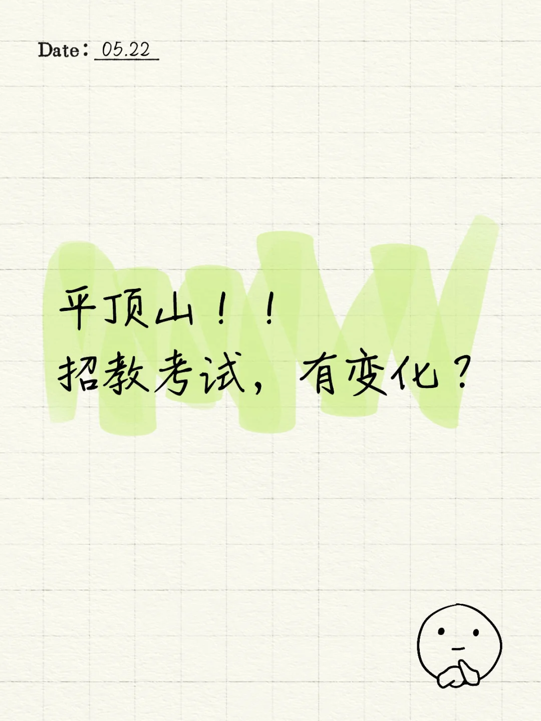 平顶山招教，有大变动！