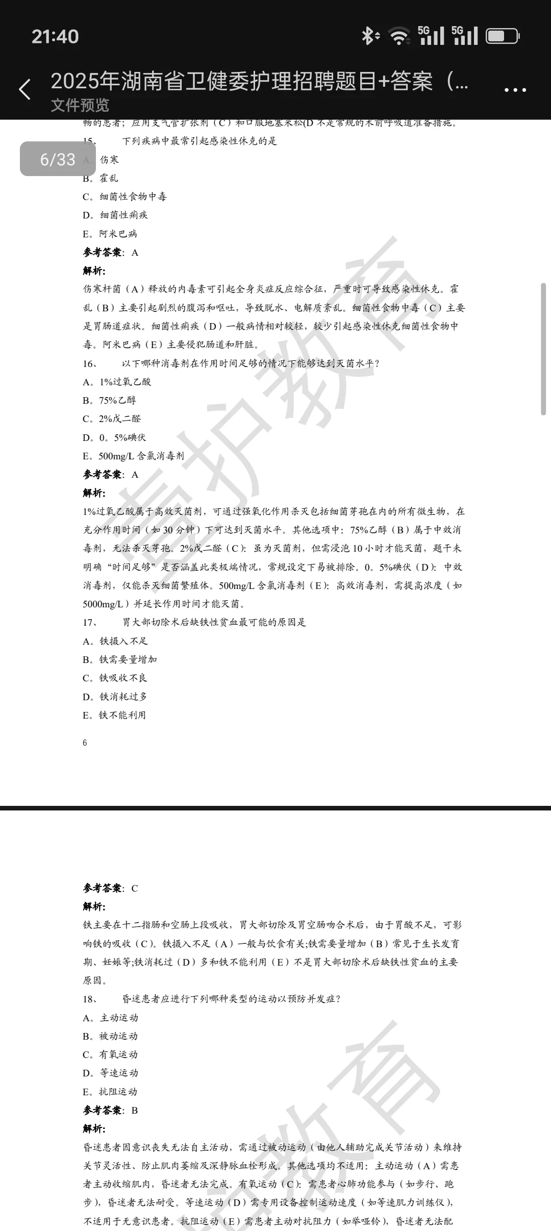 湖南省卫健委护理招聘真题汇总