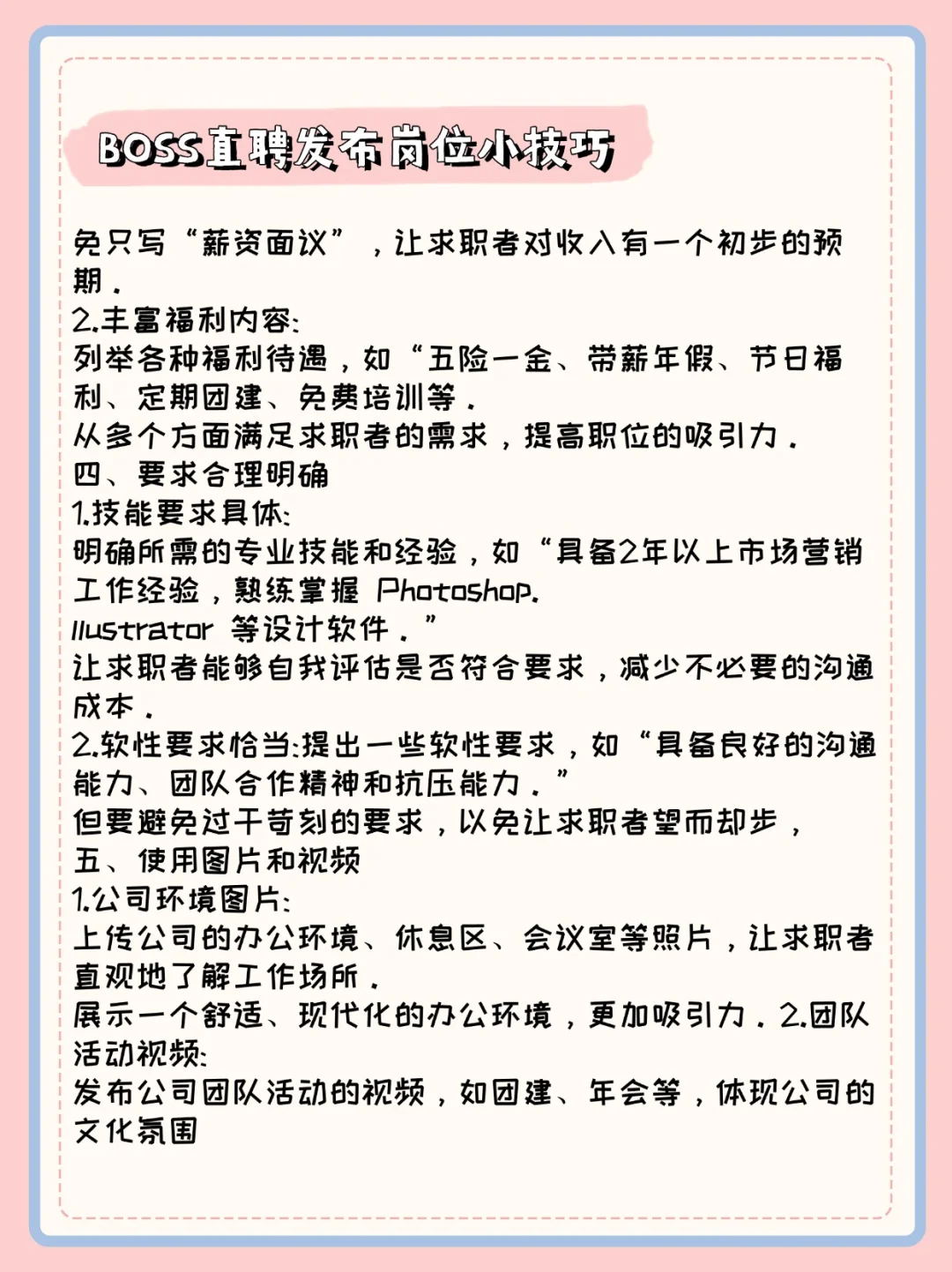 BOSS 直聘发岗开挂攻略?速收！