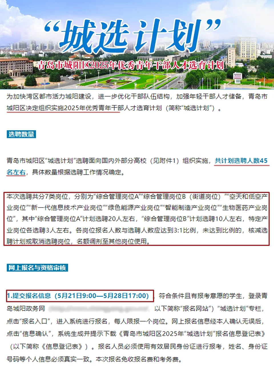 青岛25届最后一个人才引进：城选计划45人！