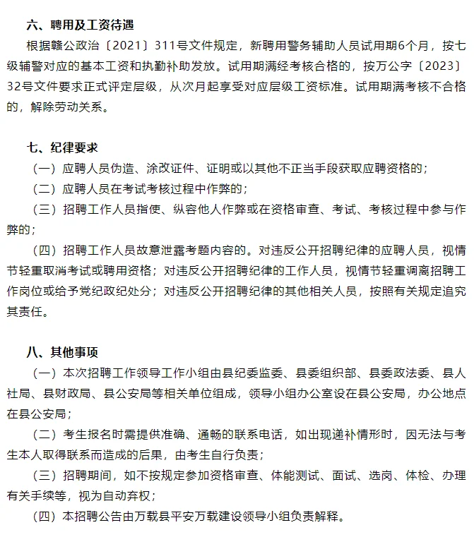 宜春万载县公安局招聘辅警人员25人