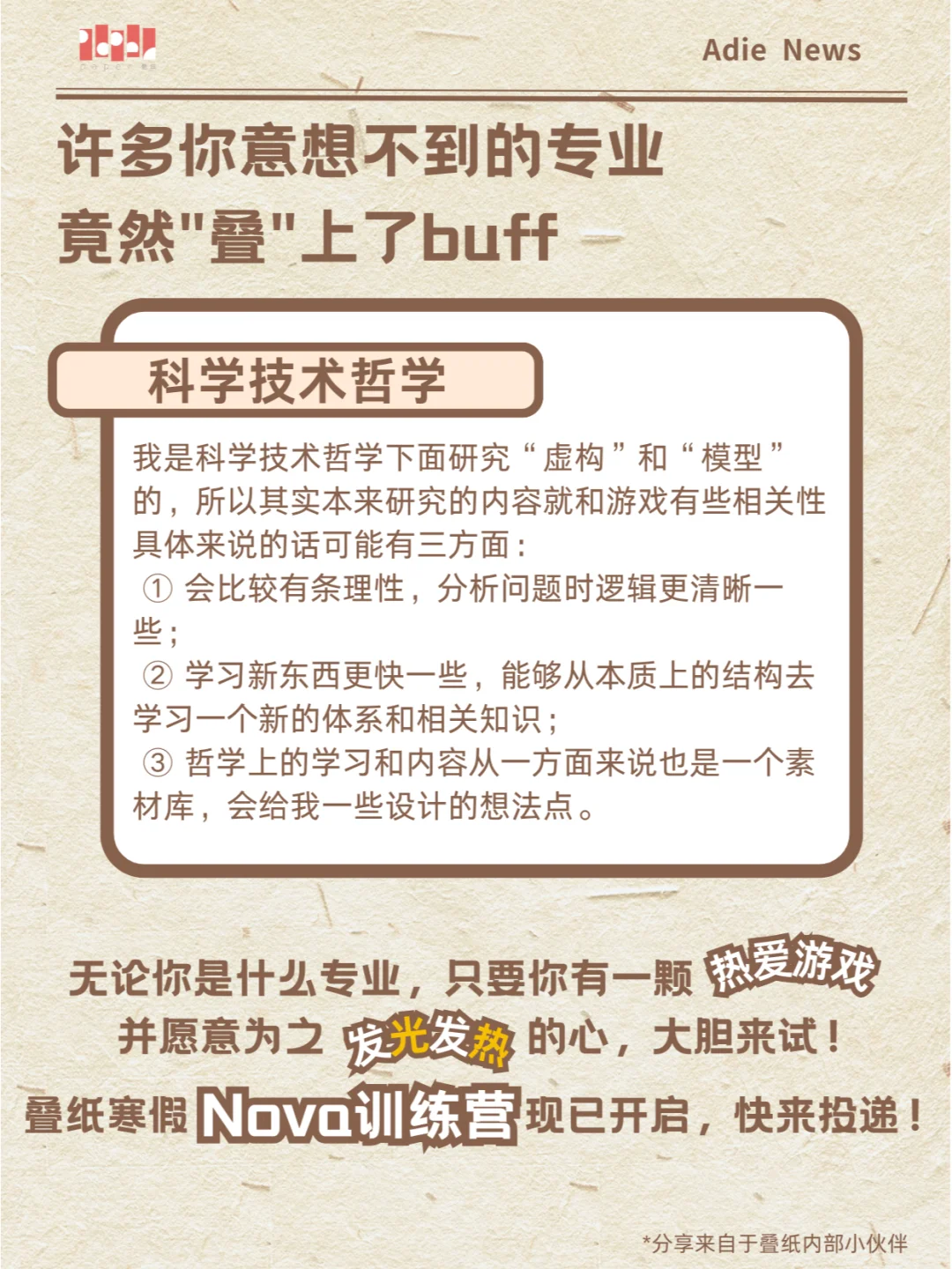 震惊！叠纸的任务策划竟然来自这些专业