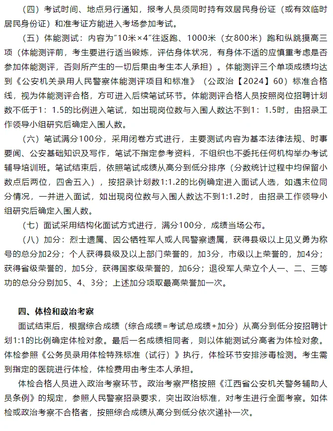 宜春万载县公安局招聘辅警人员25人