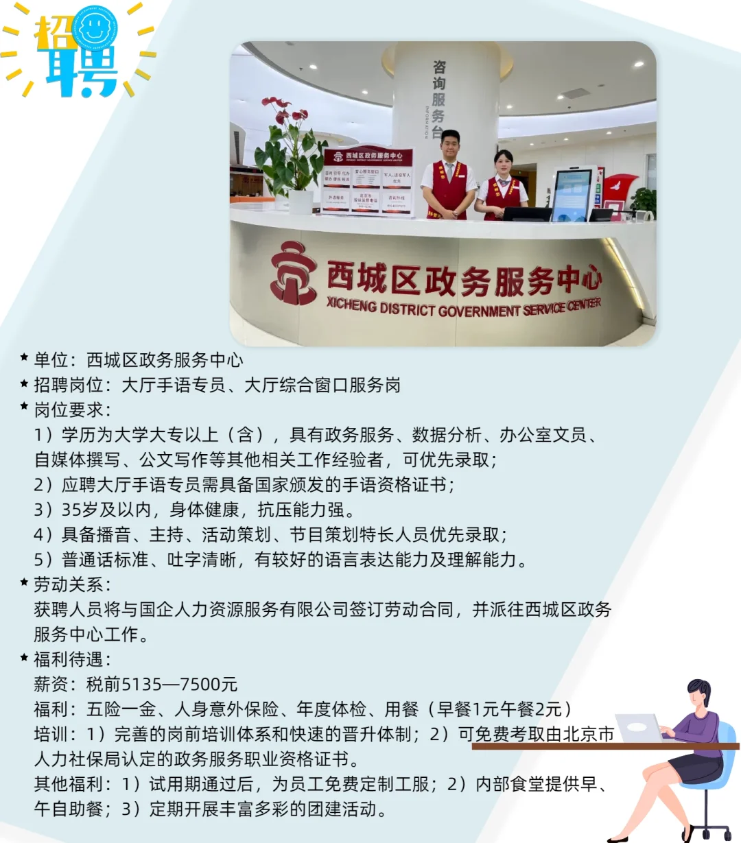 北京西城区政务服务中心招聘