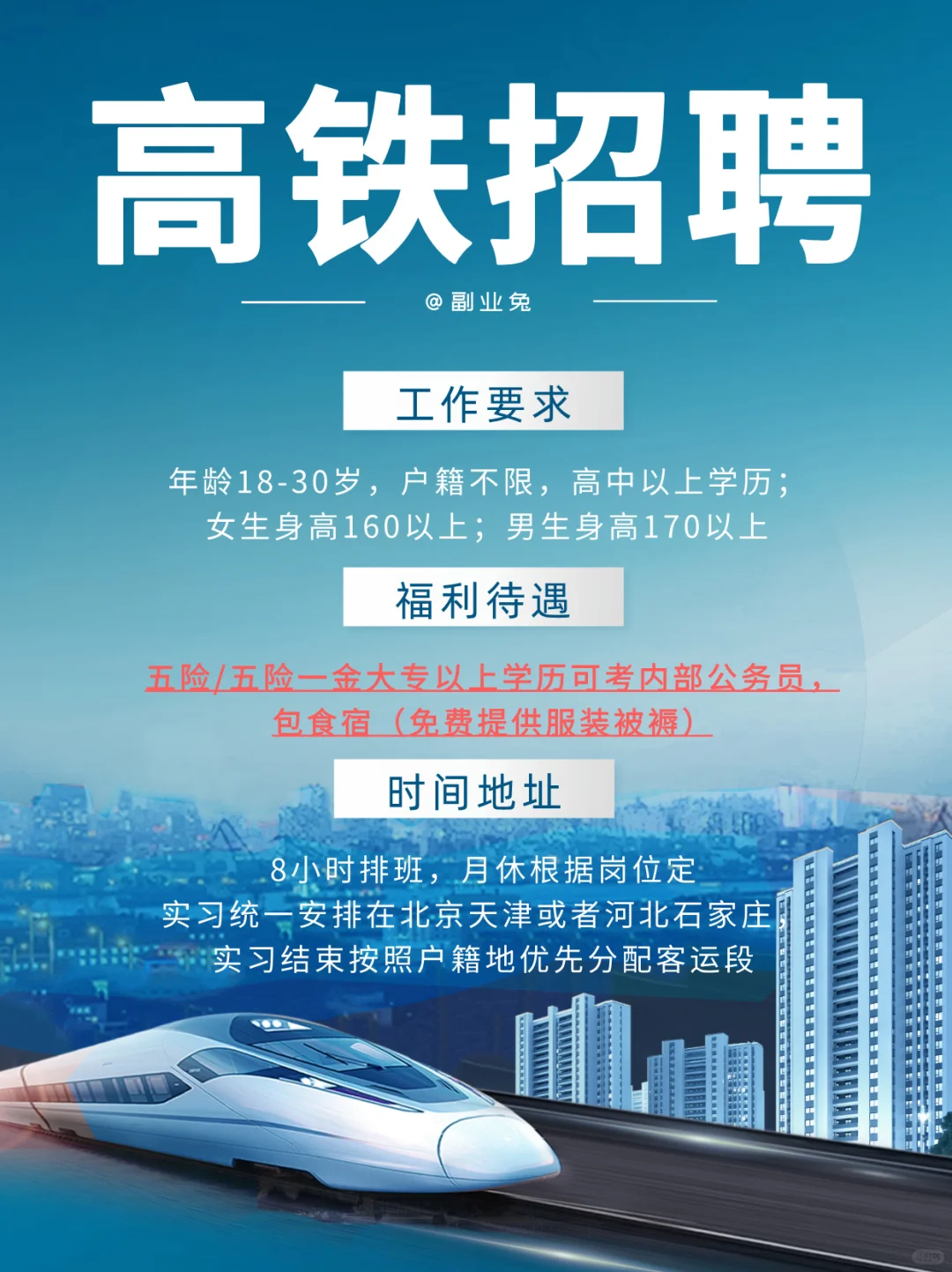 杭州高铁招聘！1800-2500?月休6天
