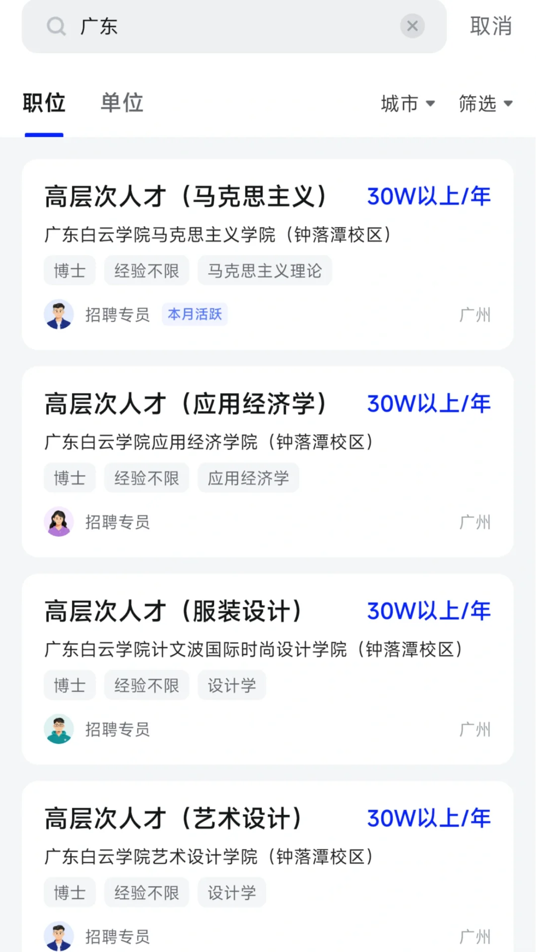 广东省高校大概是最适合博士的地区了