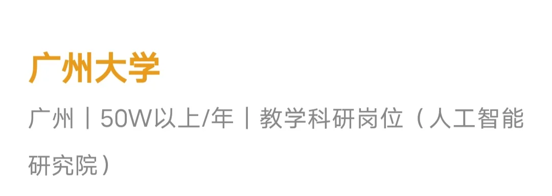 助理教授职称起投，年薪80W起，入编！找理