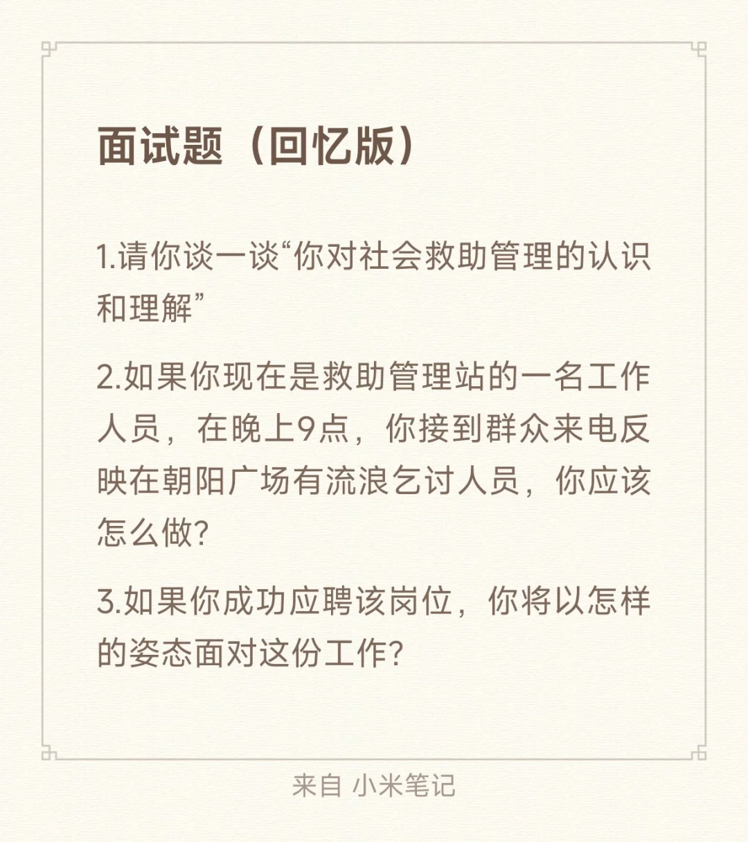 市救助站面试通过了，要不要去啊??!!