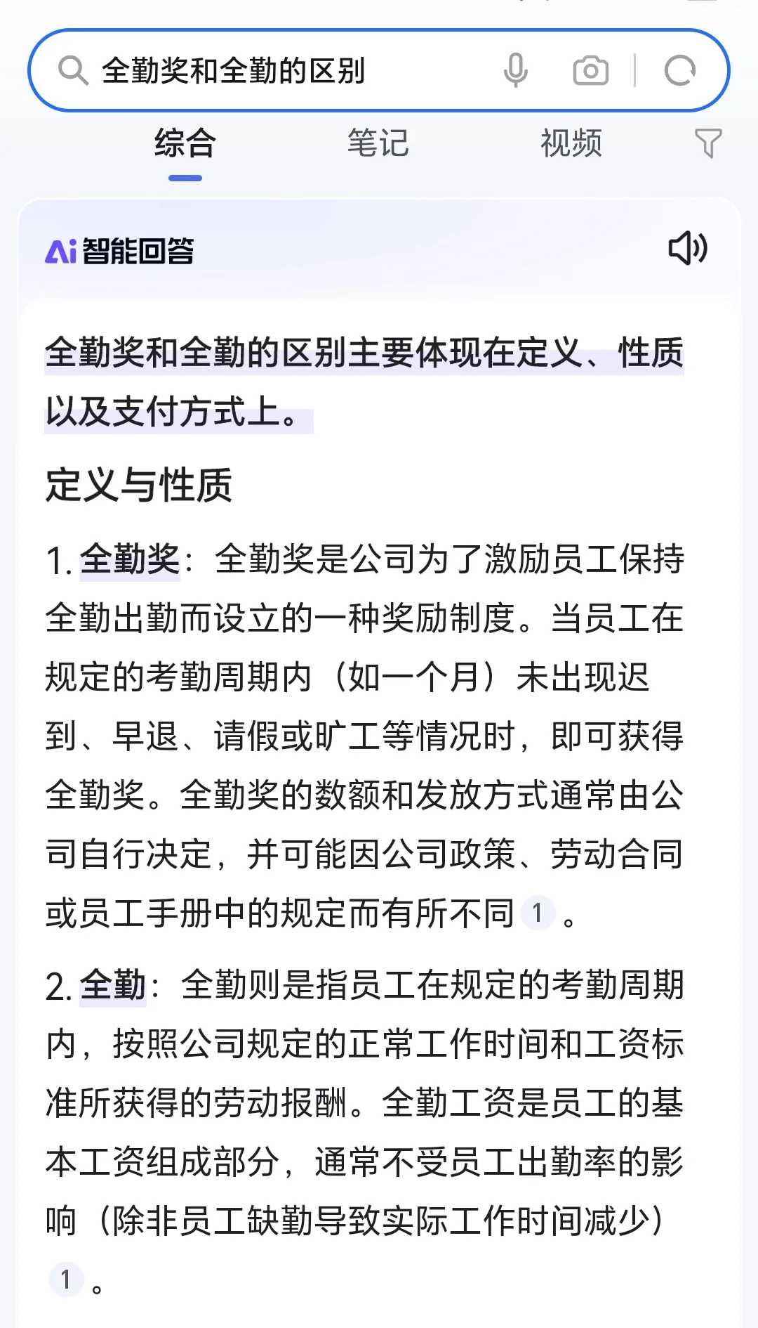 原来全勤和全勤奖是不一样的，才知道。