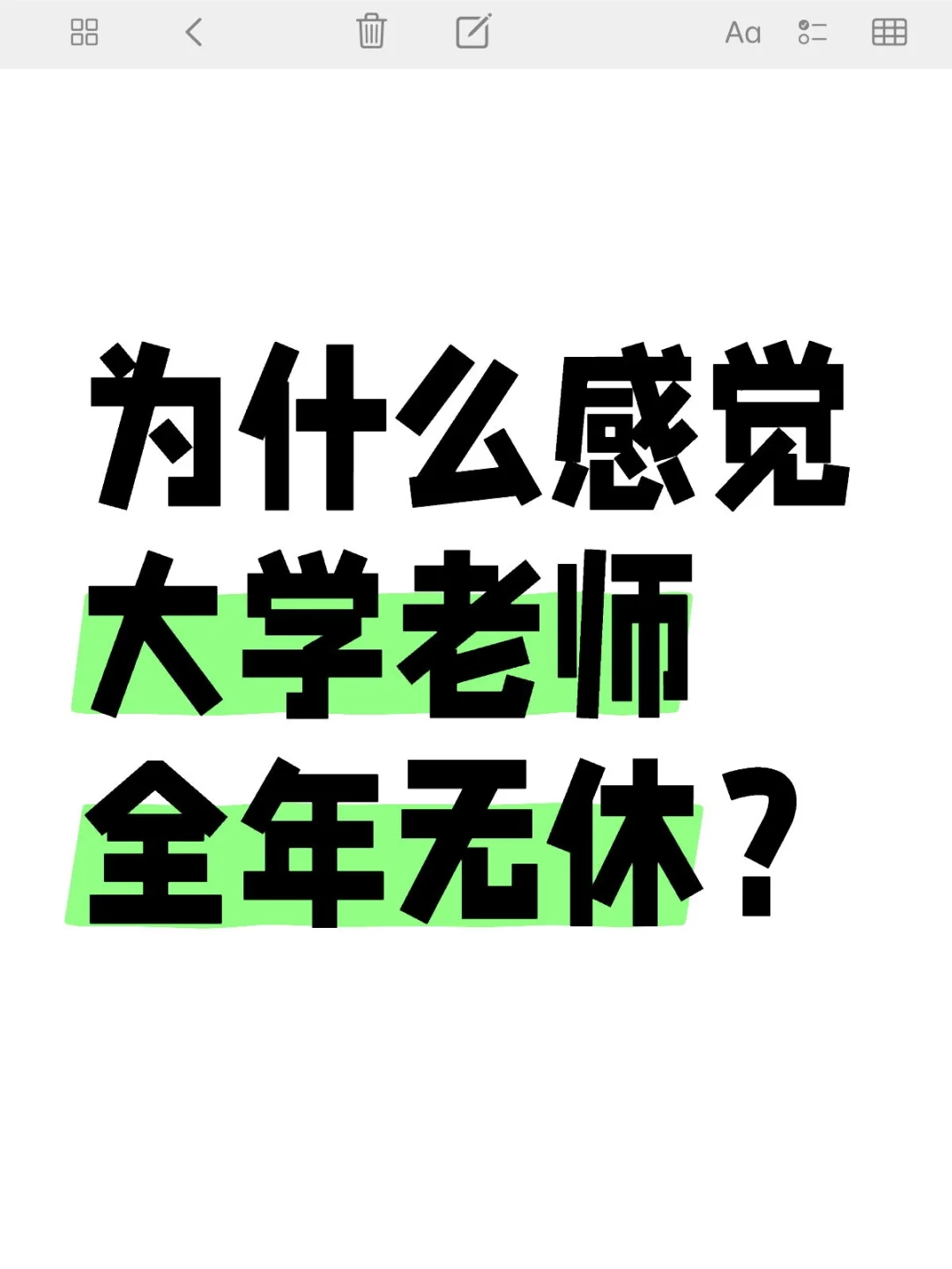 每天带着黑眼圈上班的小吴来回答了…
