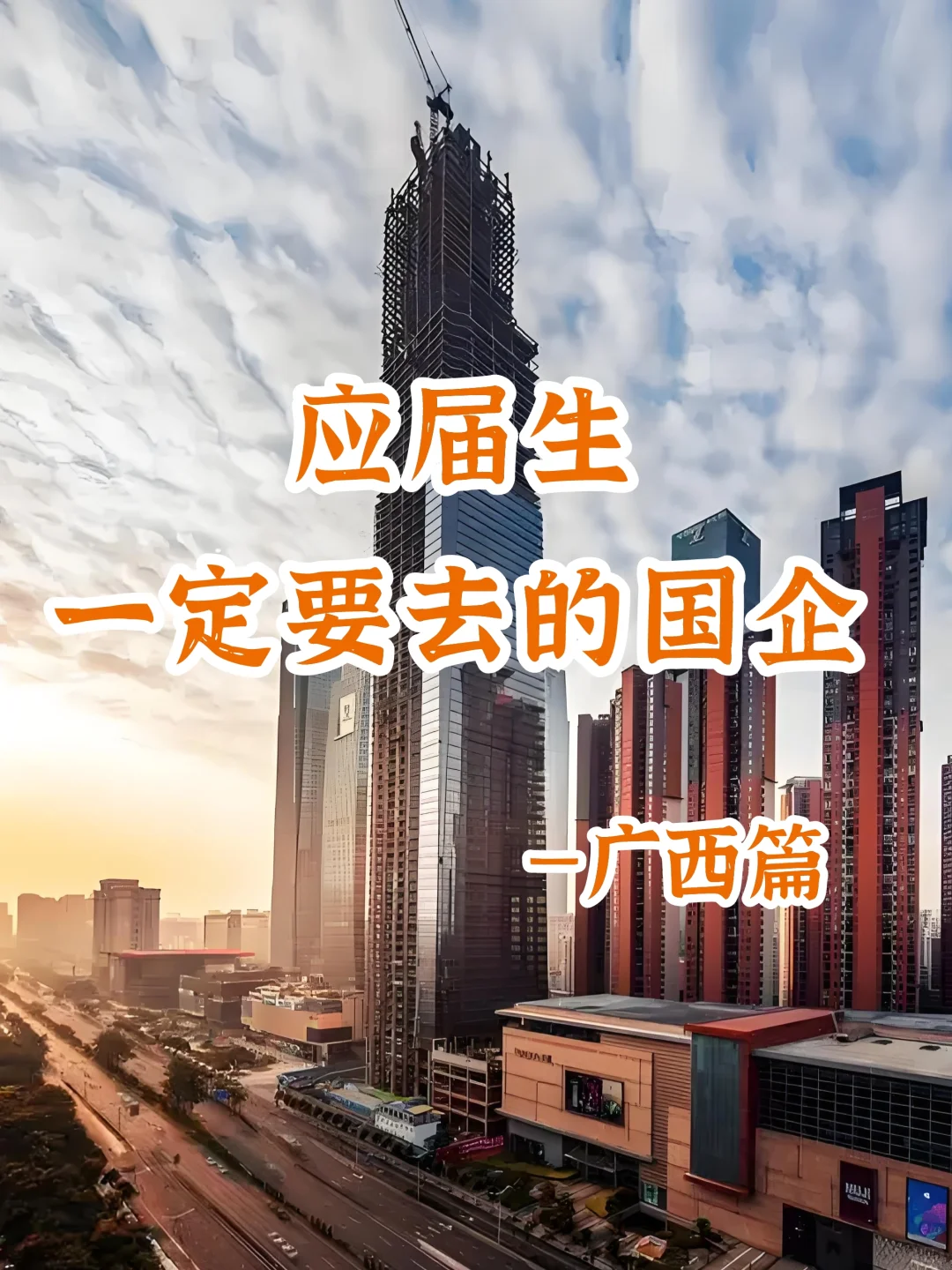 应届生一定要去的国企—广西篇