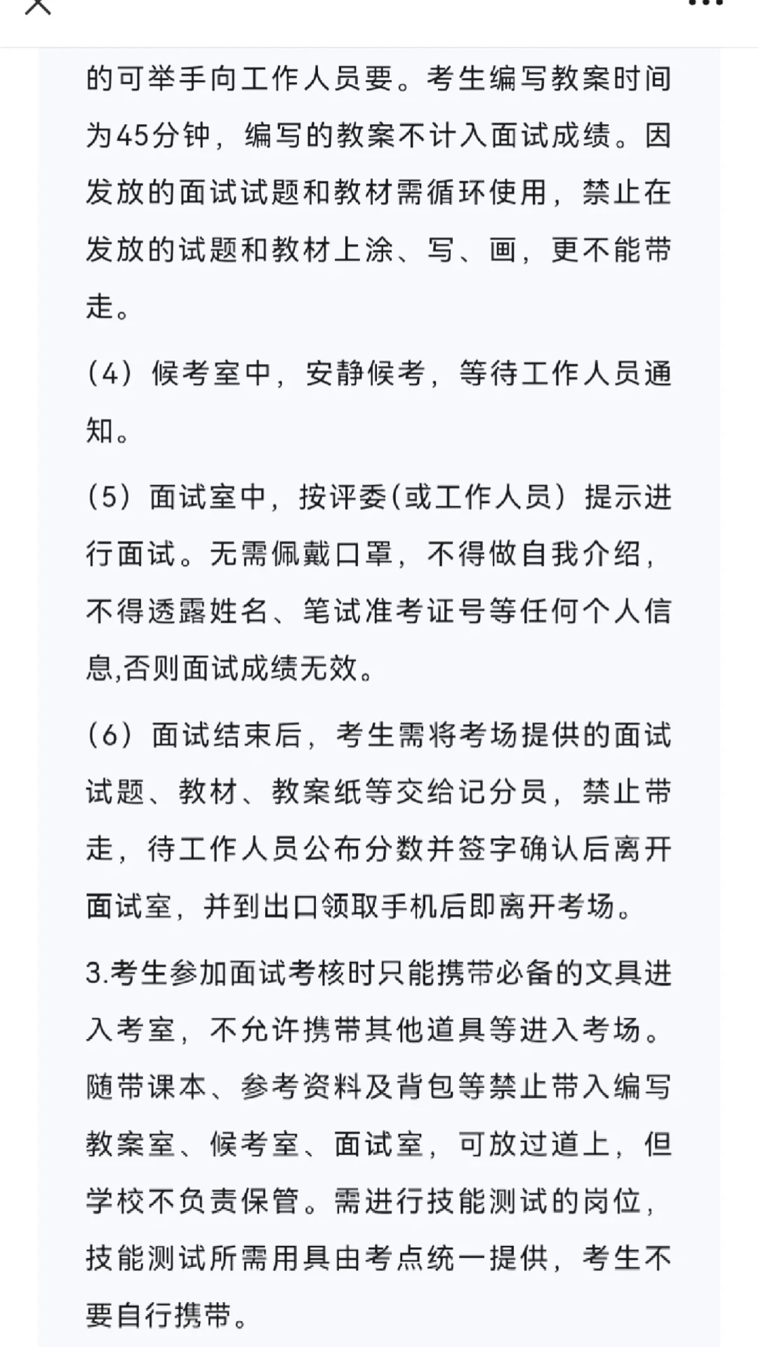 福州闽侯县教师招聘面试公告